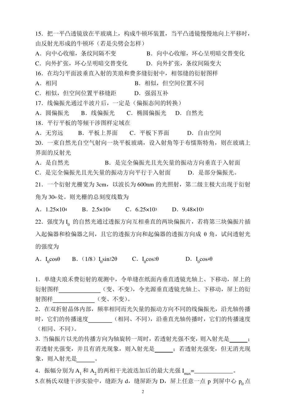 物理光学期末试题_第2页