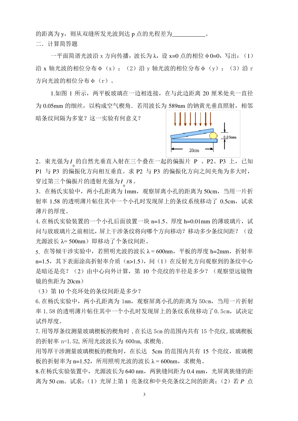 物理光学期末试题_第3页