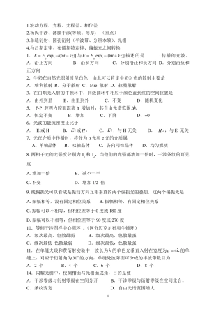 物理光学期末试题