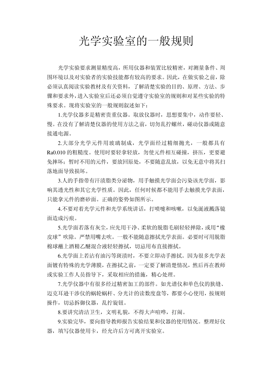 物理光学实验_第3页