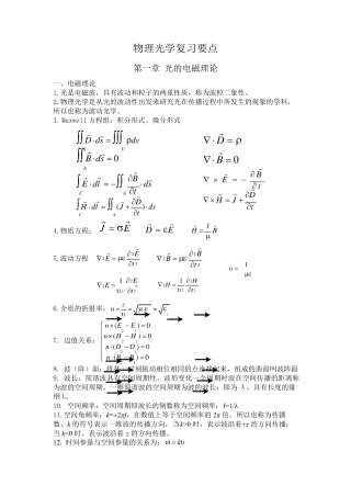 物理光学期末复习重点