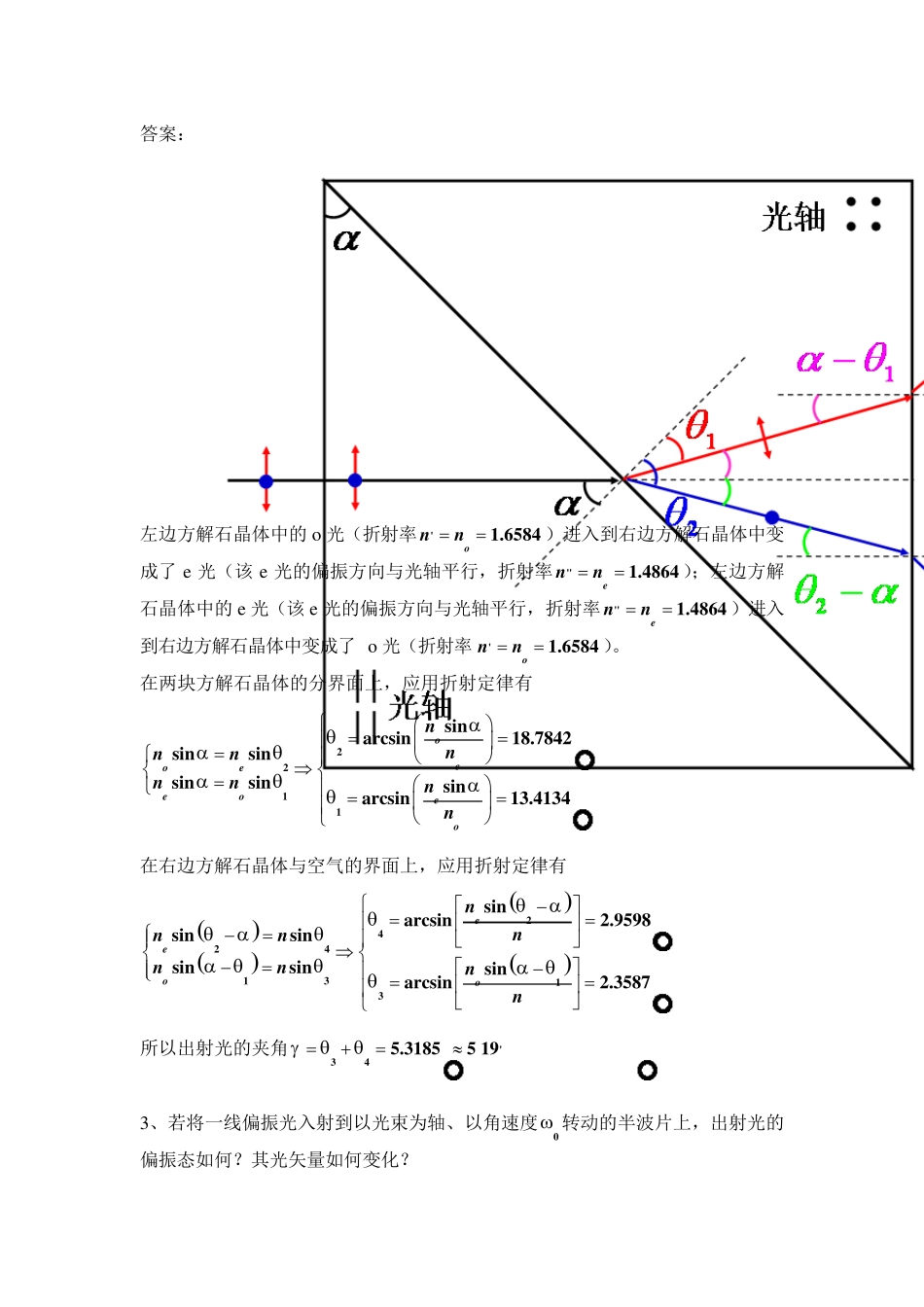 物理光学第四章答案_第2页