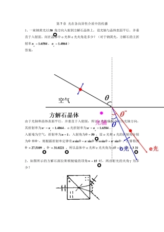 物理光学第四章答案