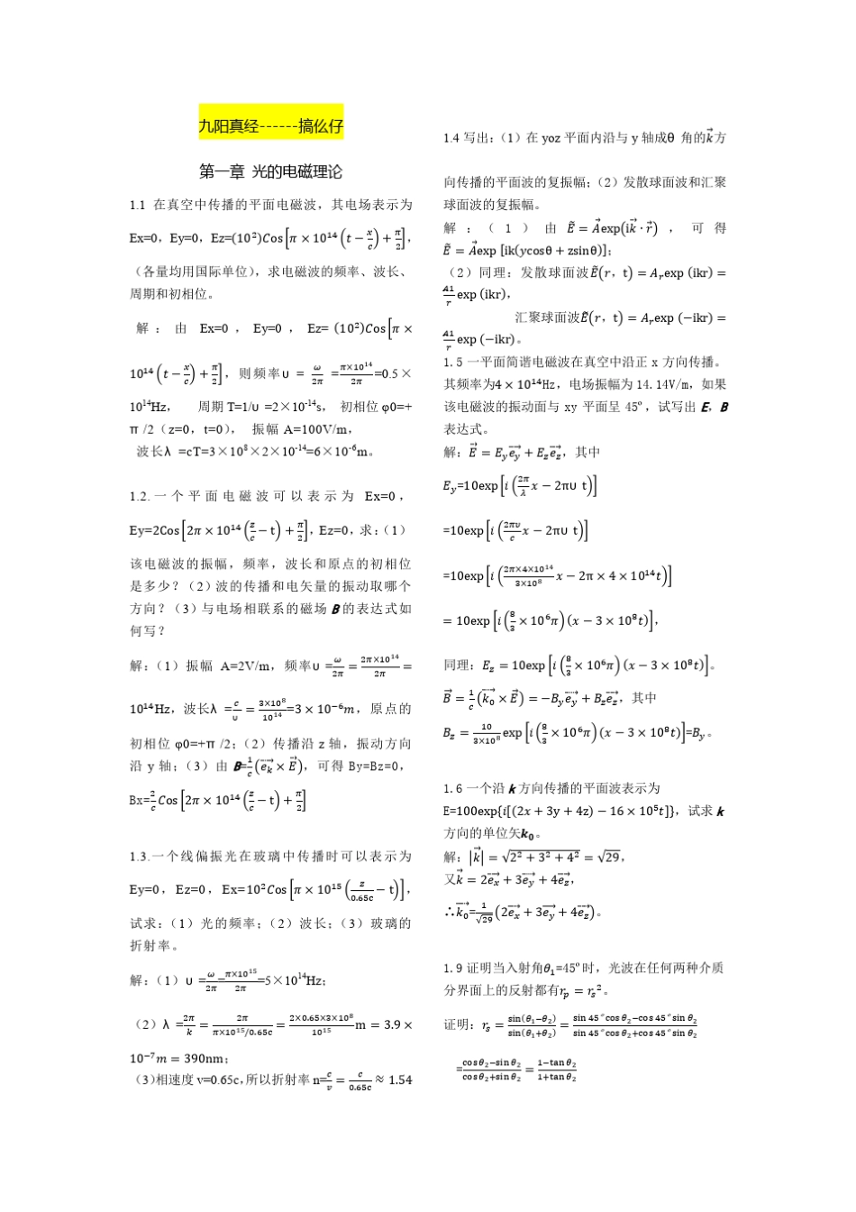 物理光学答案梁铨廷_第1页