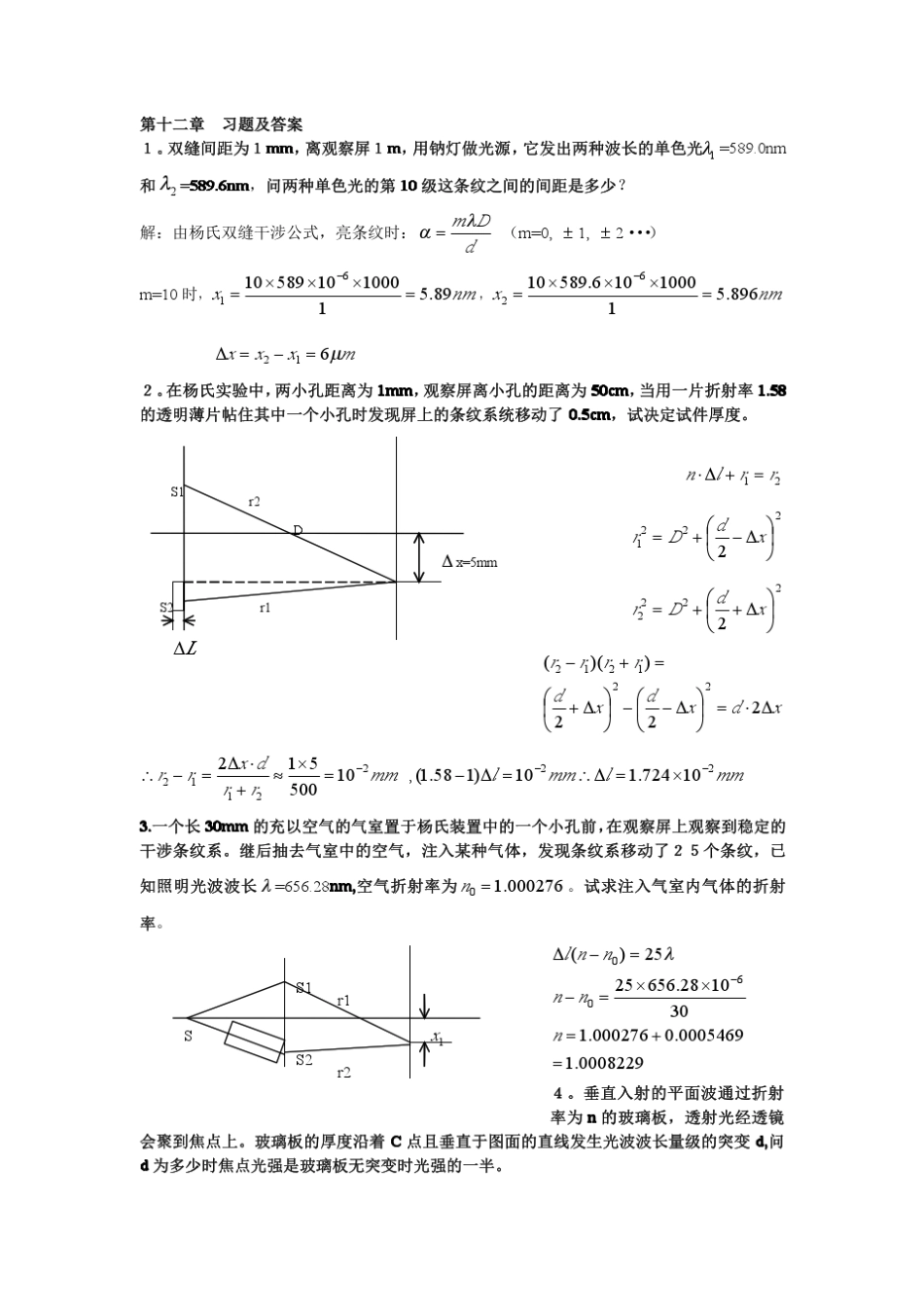 物理光学答案_第1页