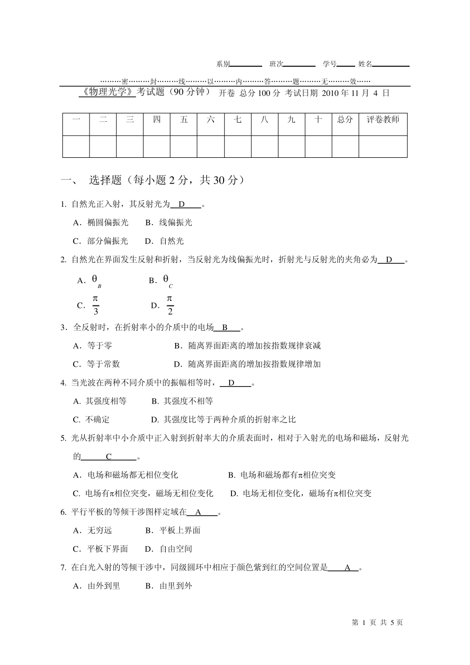 物理光学考试题_第1页