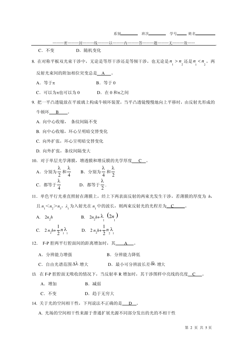 物理光学考试题_第2页