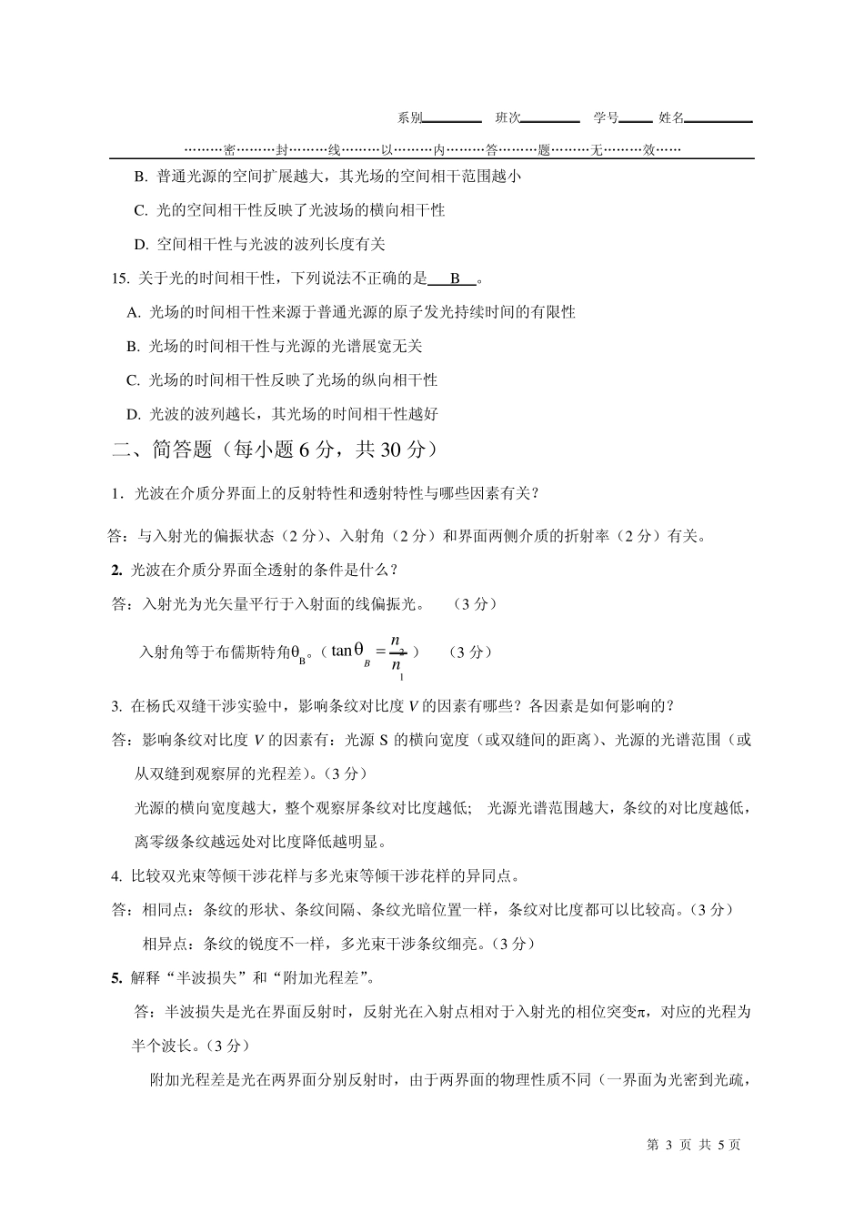 物理光学考试题_第3页