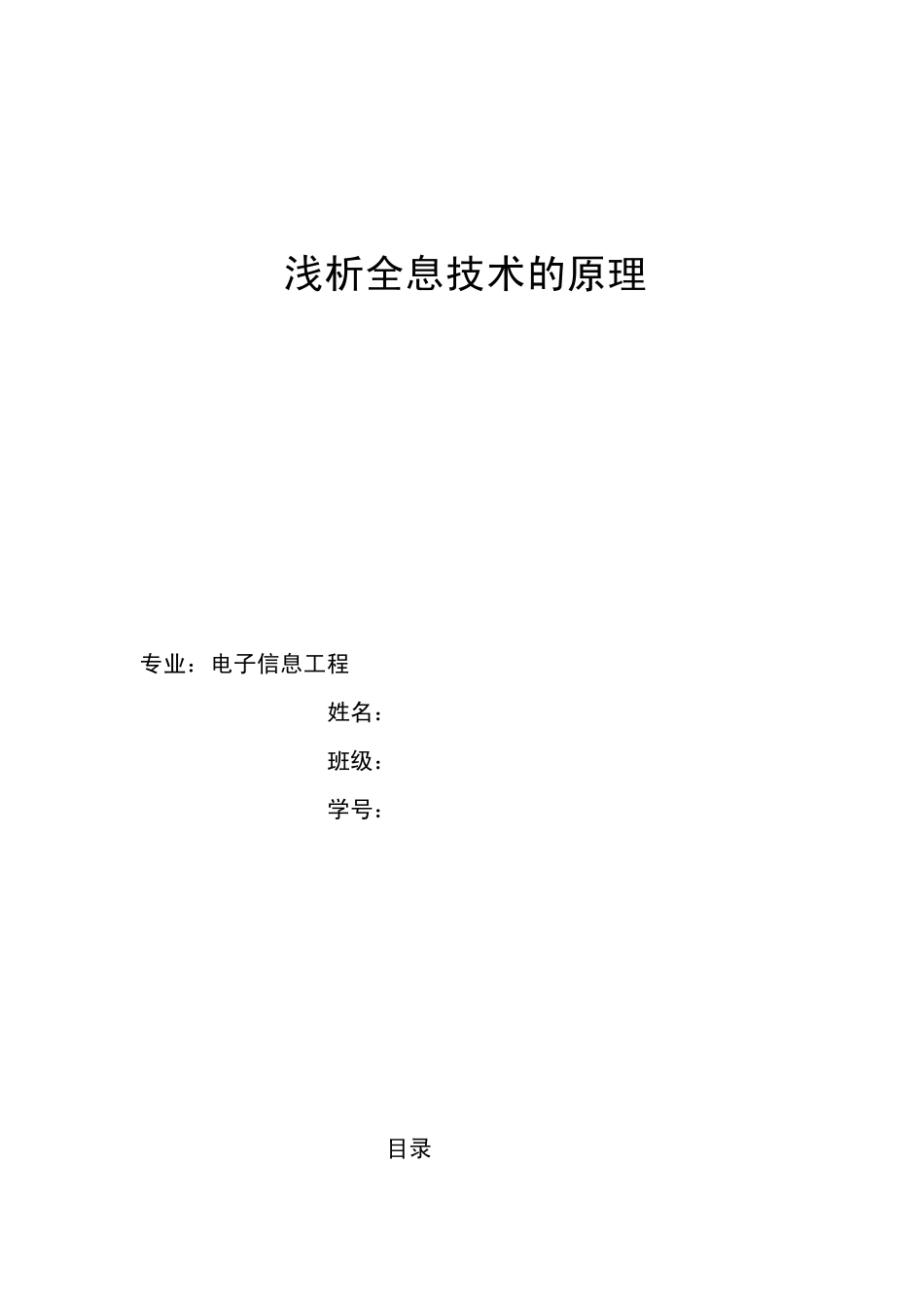 物理全息图像_第1页