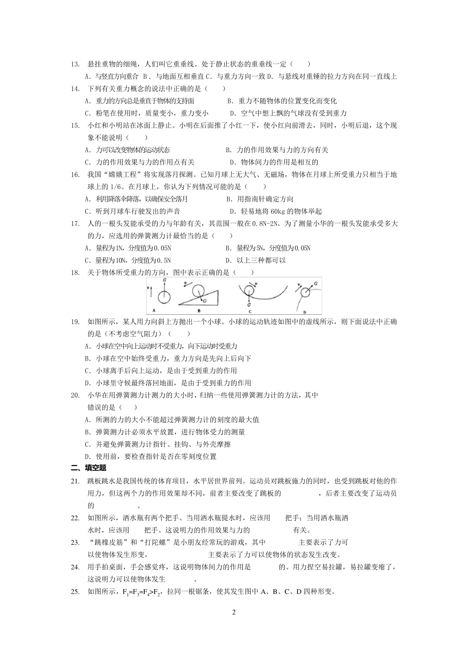 物理八年级下册第一章《力》测试卷_第2页