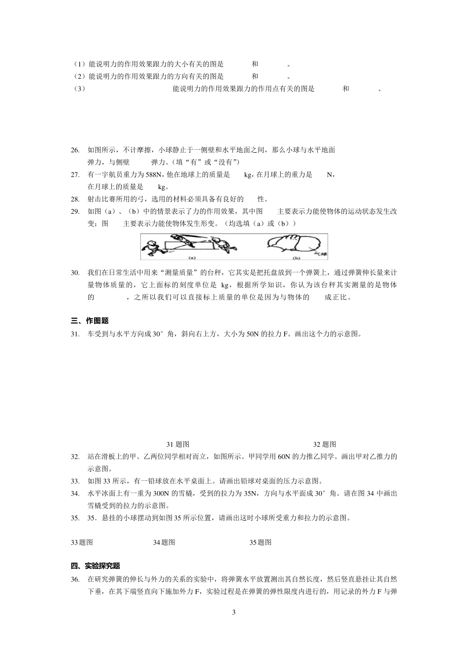 物理八年级下册第一章《力》测试卷_第3页