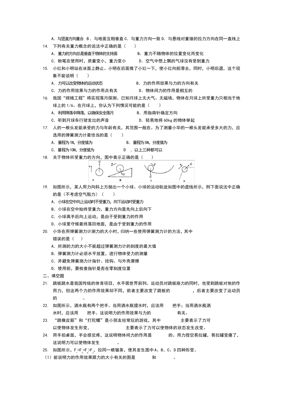 物理八年级下册第一章力测试卷_第2页