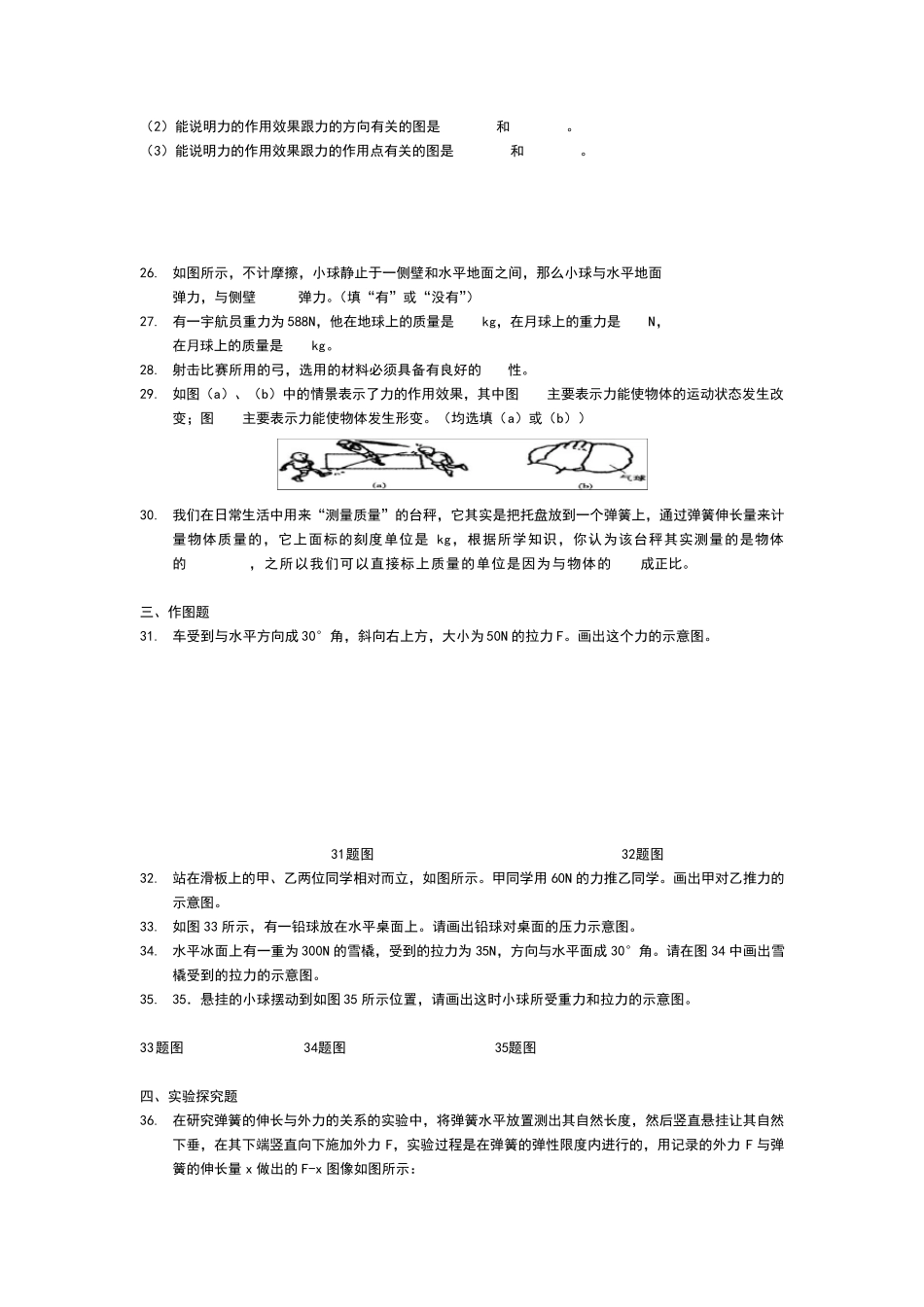 物理八年级下册第一章力测试卷_第3页