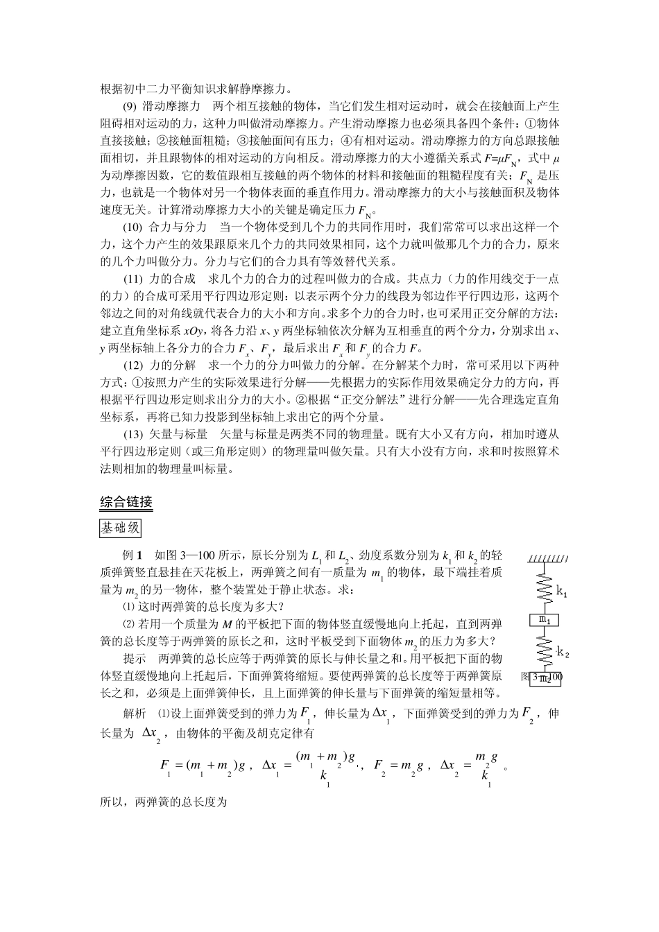 物理公式大全(特别全)_第2页