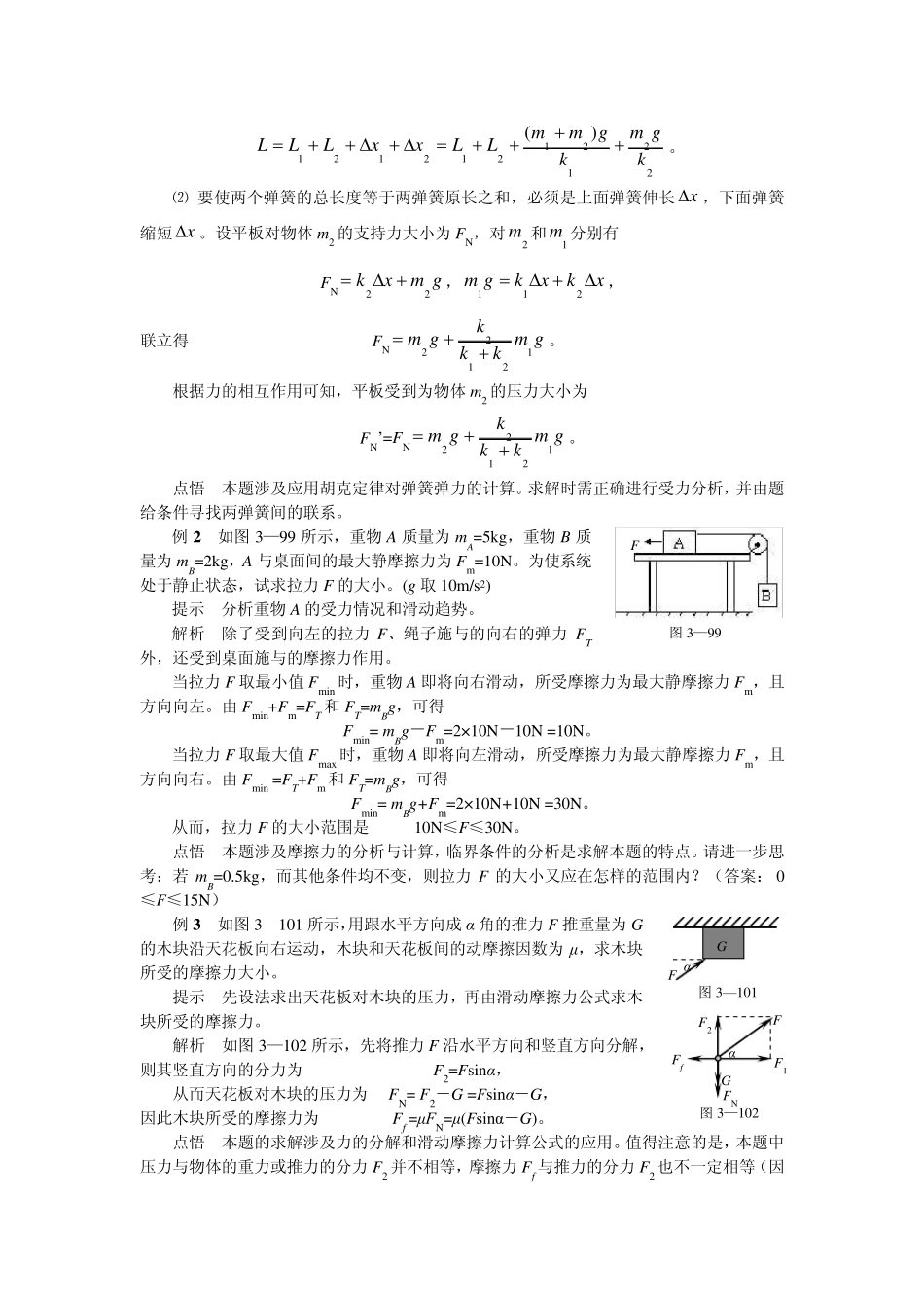 物理公式大全(特别全)_第3页