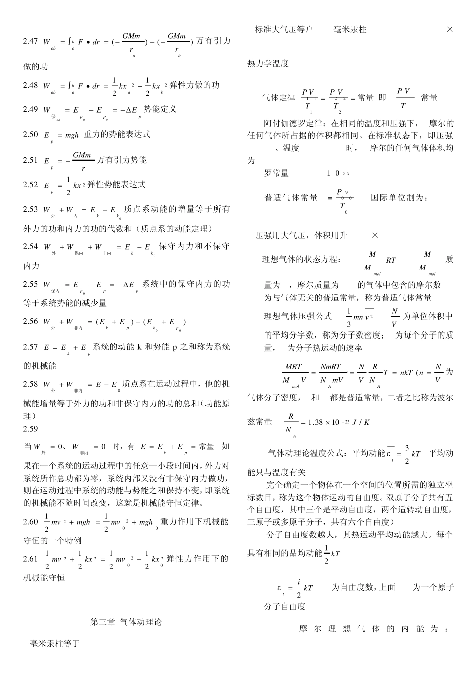 物理公式大全,包含了大学物理所有的公式_第3页