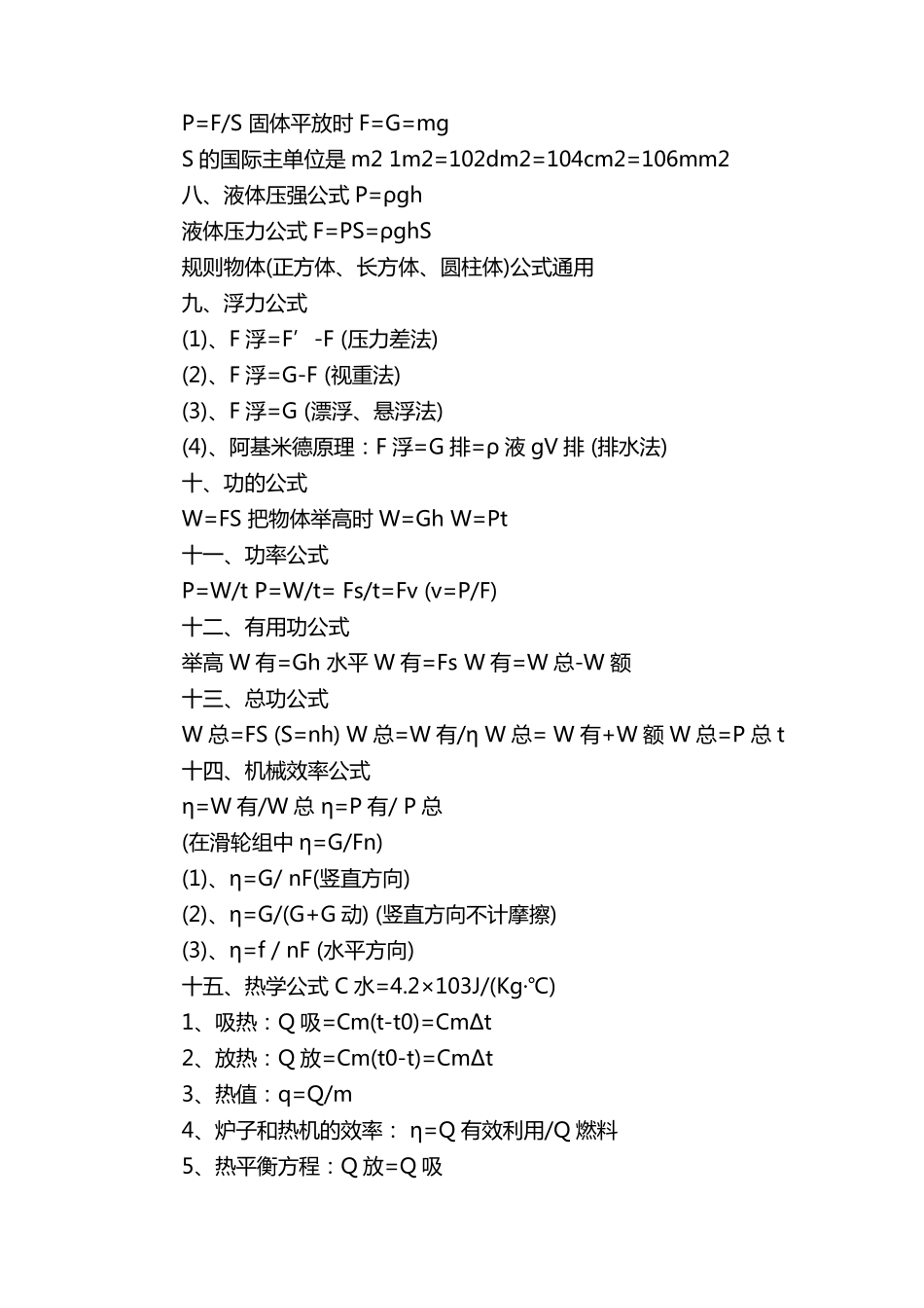 物理公式大全,初中物理公式,高中物理公式_第2页
