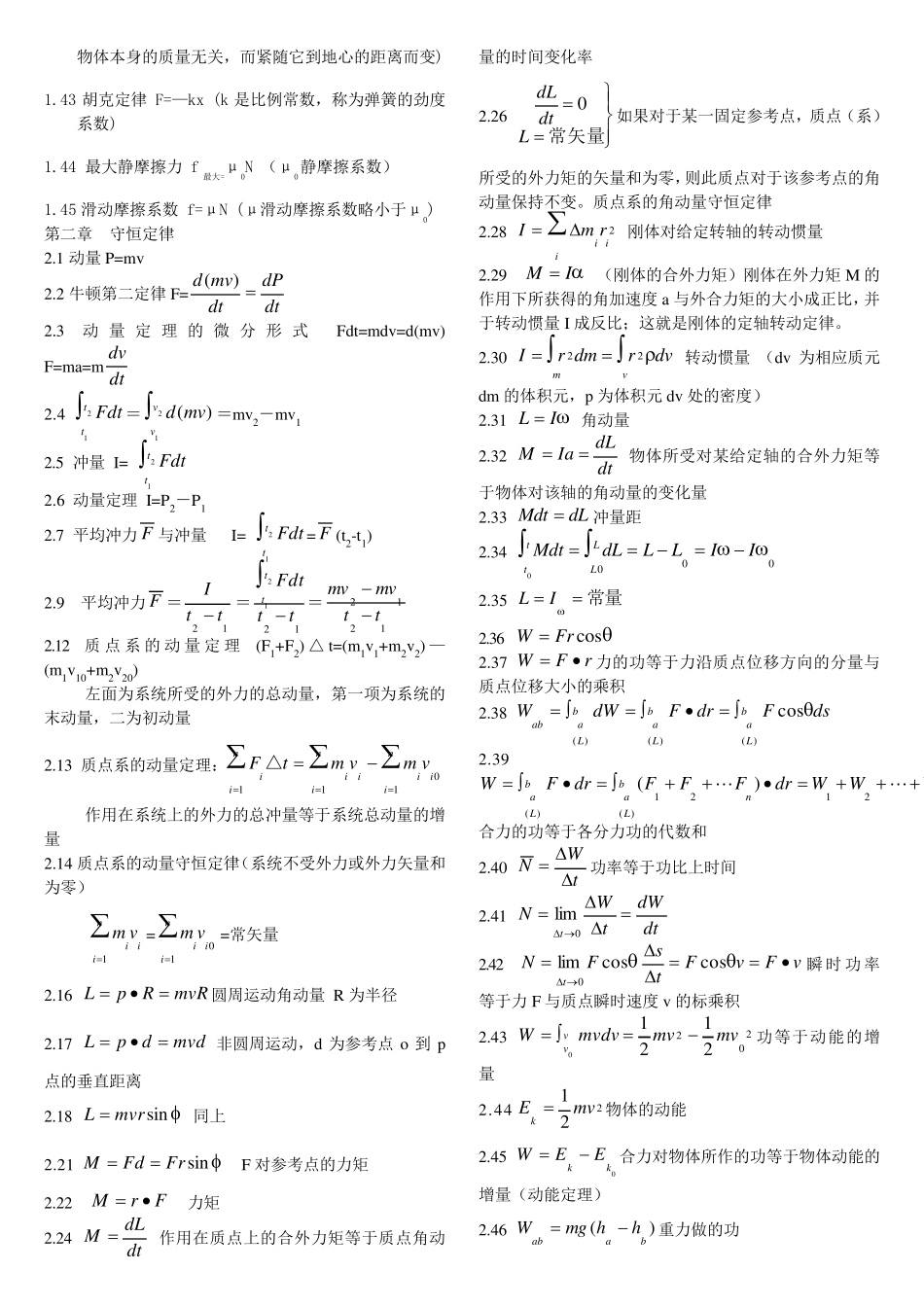 物理公式大全—大学物理篇_第2页