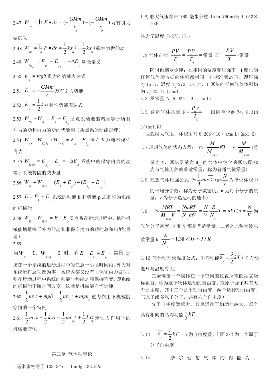物理公式大全—大学物理篇_第3页