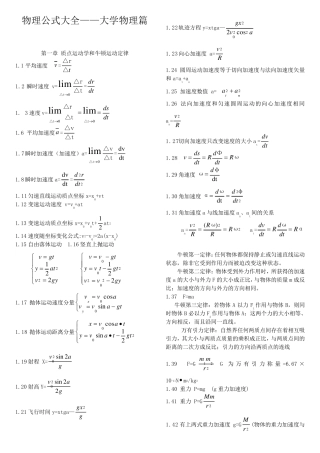 物理公式大全—大学物理篇