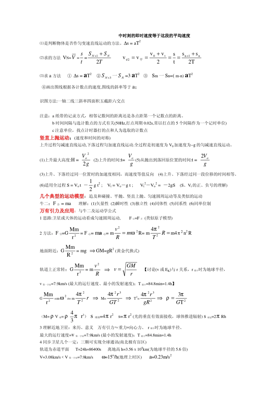 物理公式大全高考物理复习资料_第2页