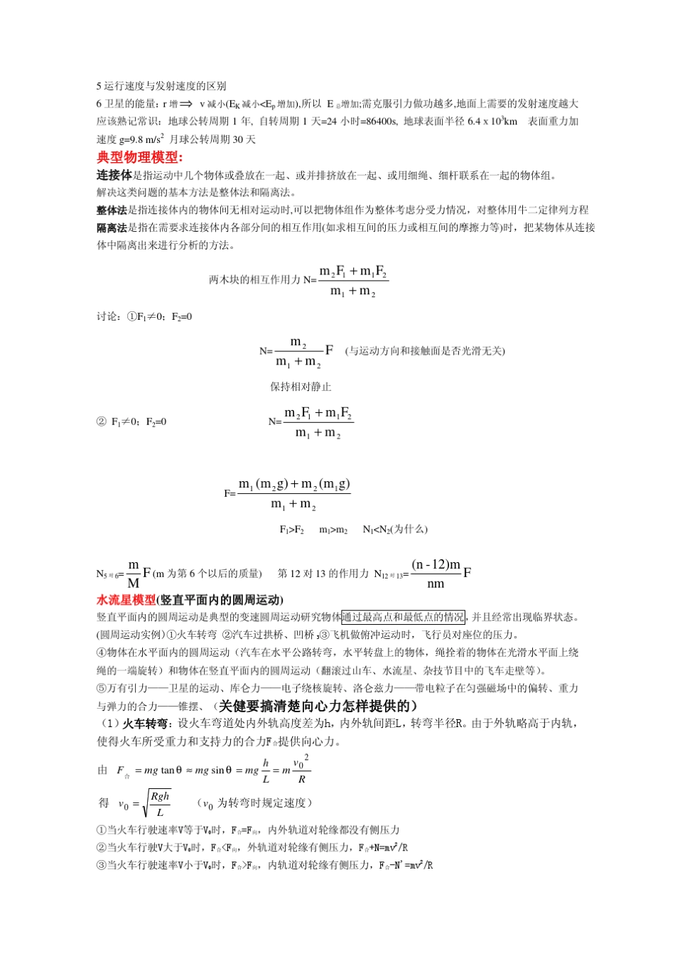 物理公式大全高考物理复习资料_第3页