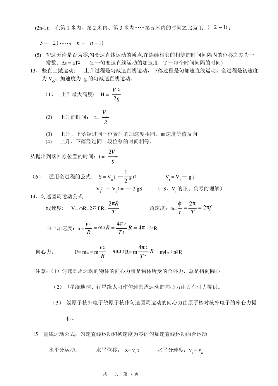 物理公式技巧解答_第3页