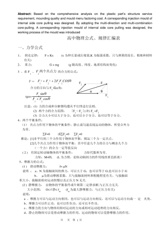 物理公式技巧解答