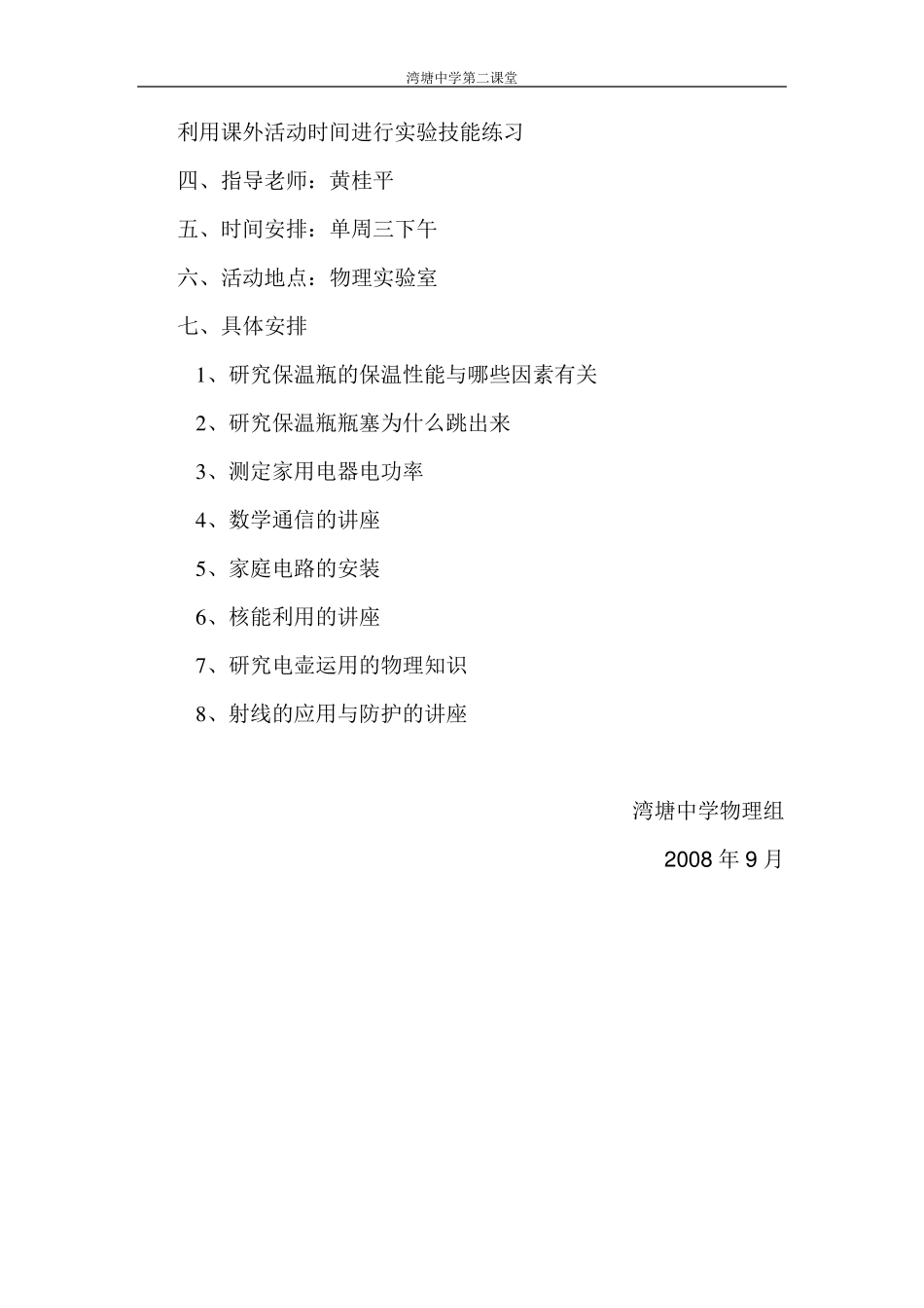 物理兴趣小组计划、记录及总结_第2页