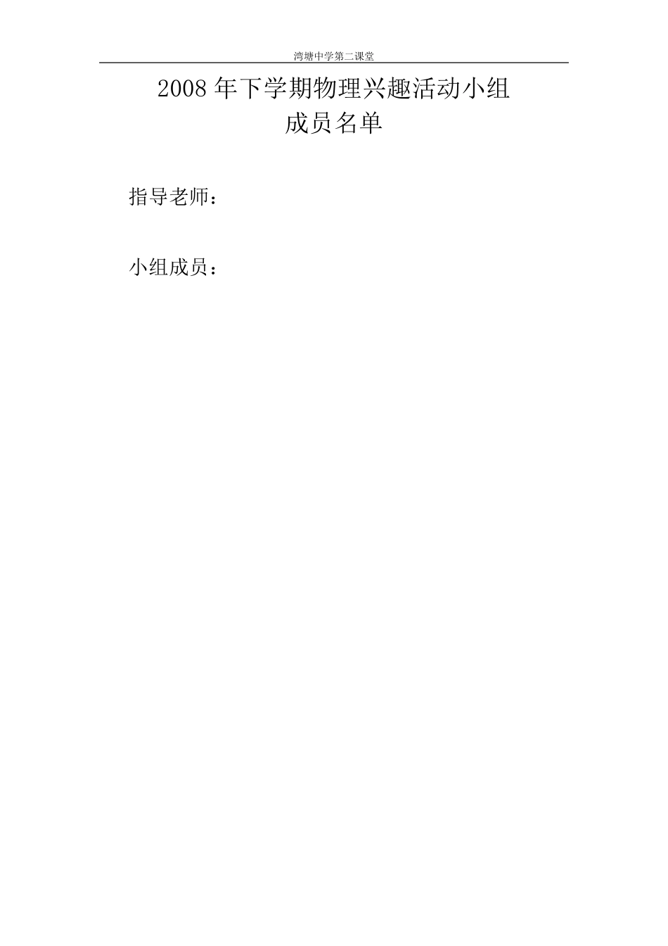 物理兴趣小组计划、记录及总结_第3页