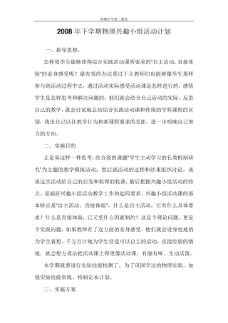 物理兴趣小组计划、记录及总结