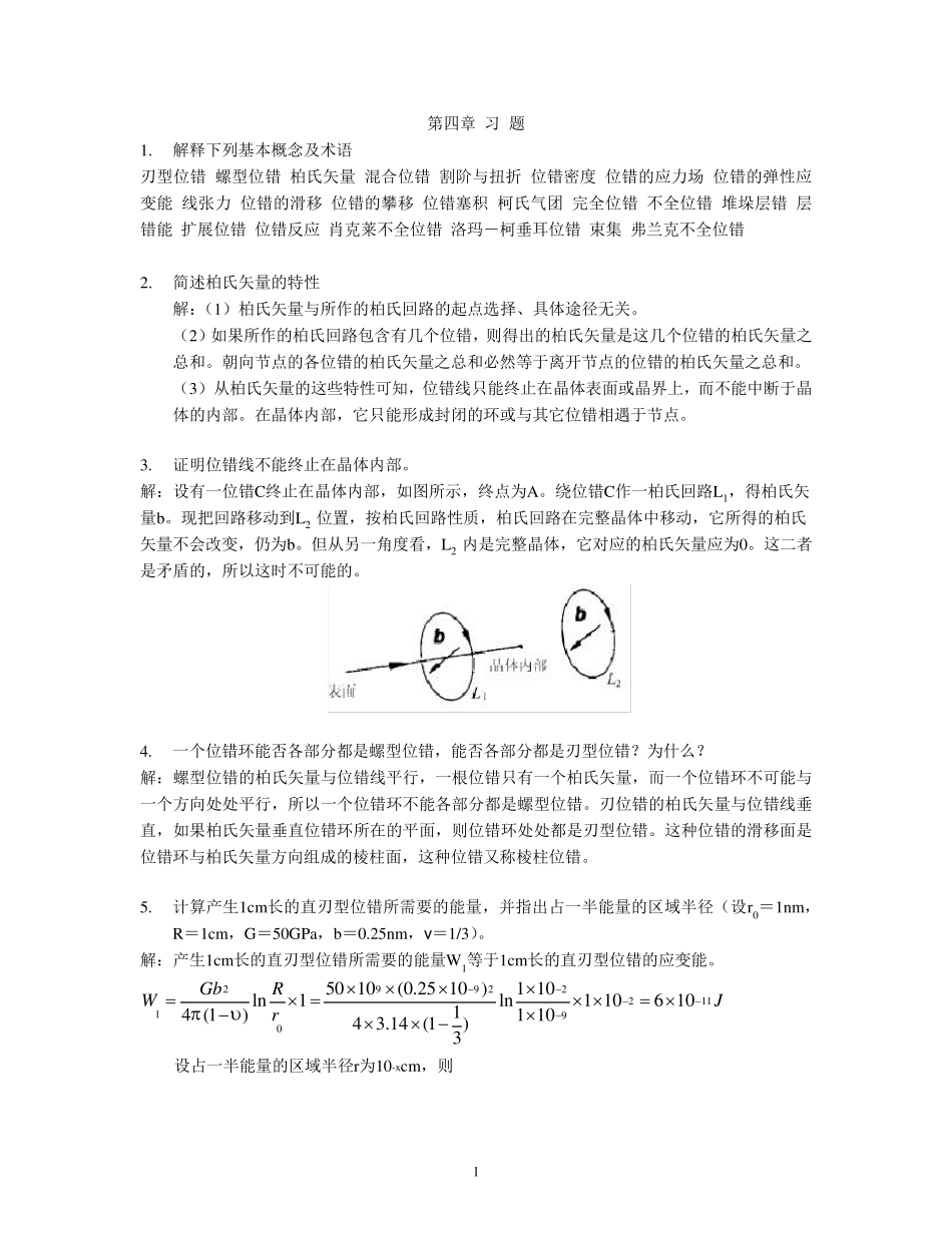 物理冶金学第四章习题及答案_第1页