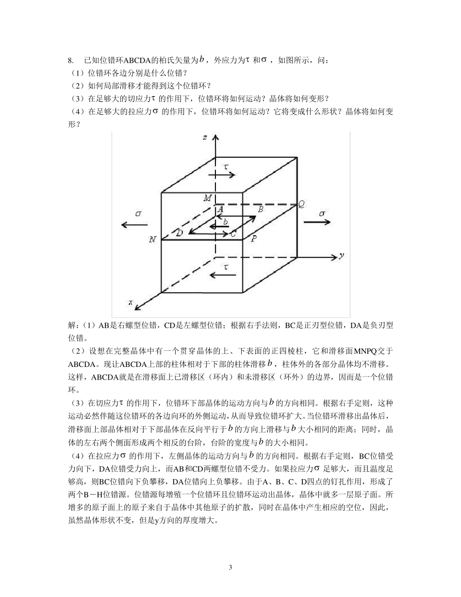 物理冶金学第四章习题及答案_第3页