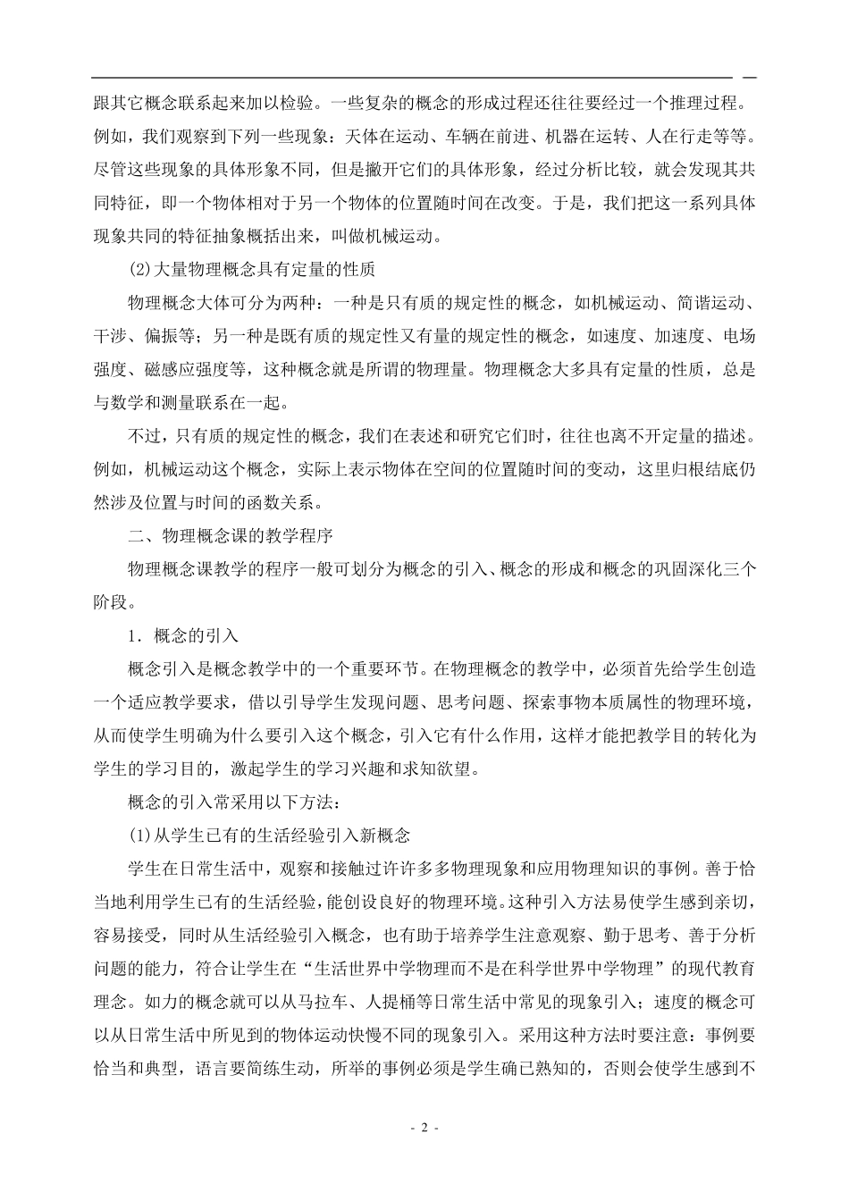 物理典型课型_第2页