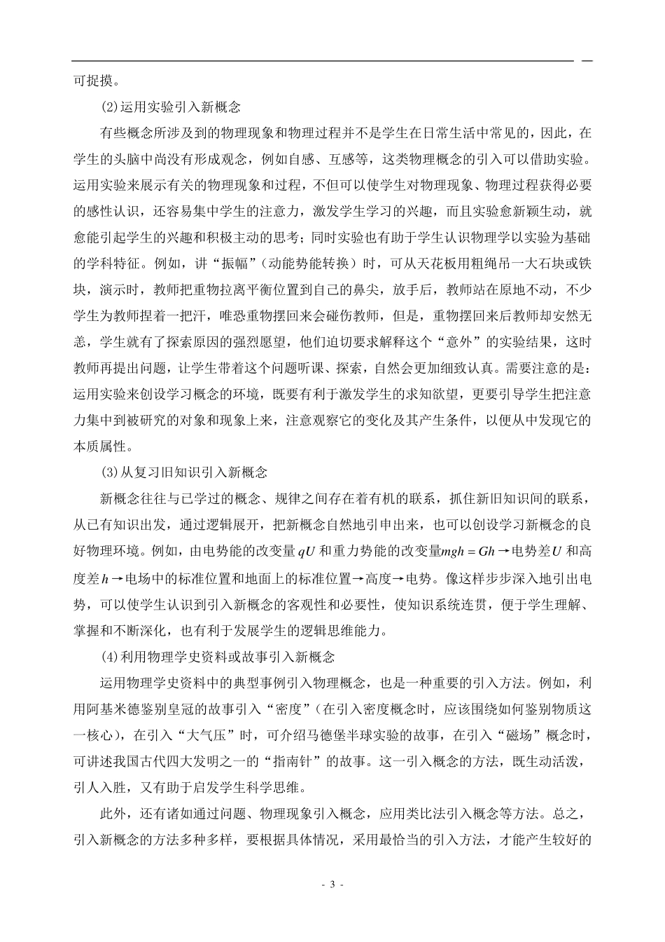 物理典型课型_第3页