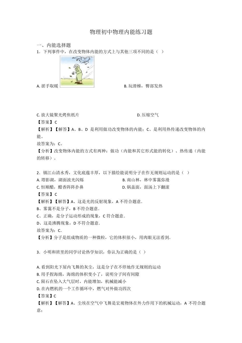 物理初中物理内能练习题_第1页