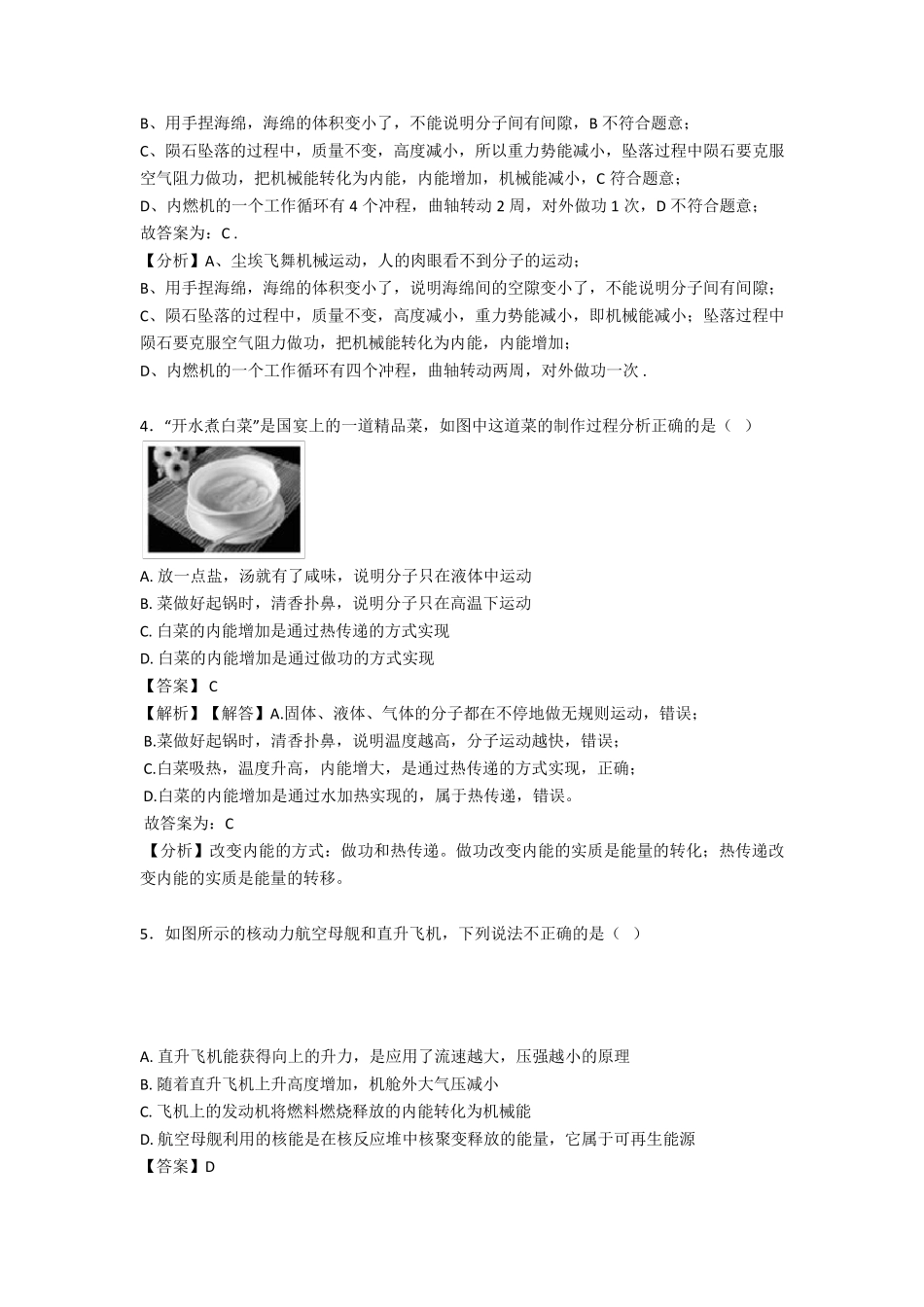 物理初中物理内能练习题_第2页