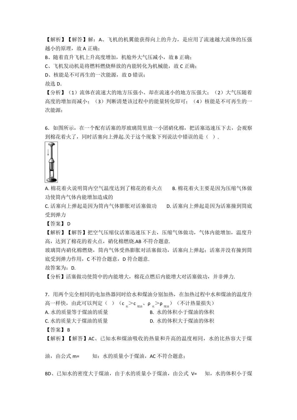 物理初中物理内能练习题_第3页
