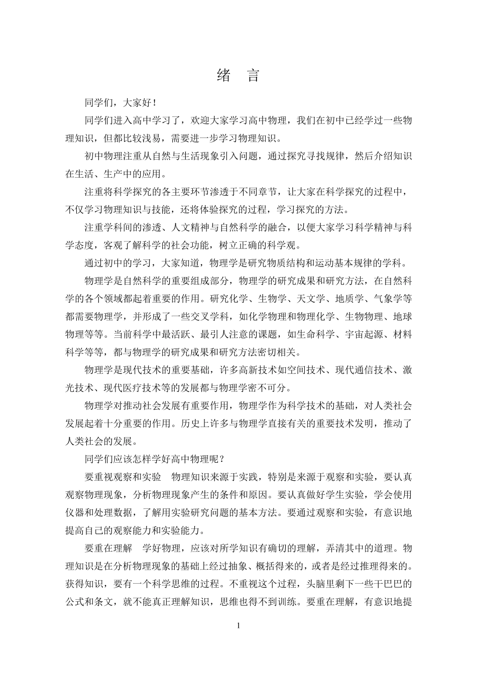 物理初高中衔接校本课程_第2页