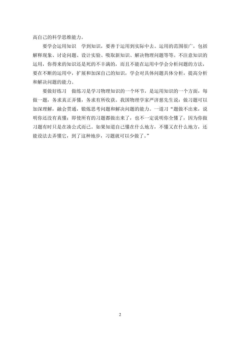 物理初高中衔接校本课程_第3页