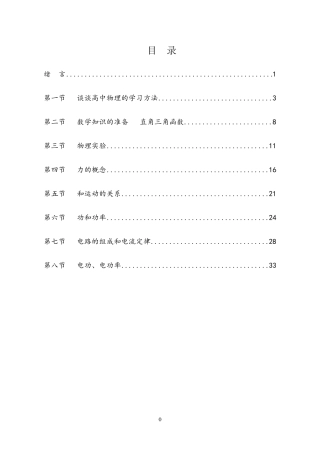 物理初高中衔接校本课程
