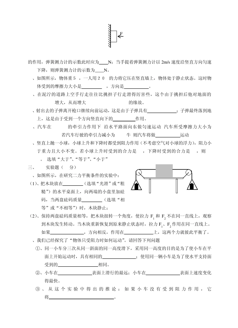 物理力和运动单元测试题初二_第3页