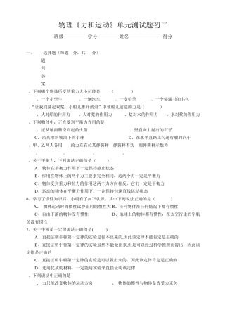 物理力和运动单元测试题初二