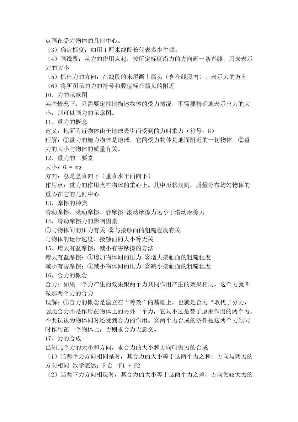 物理力学知识点_第2页