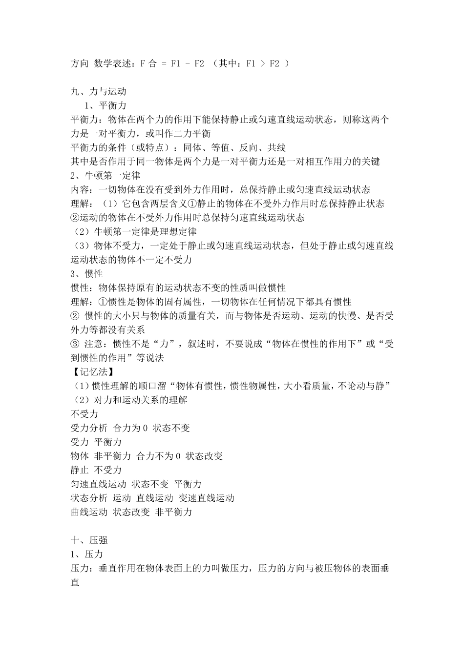 物理力学知识点_第3页