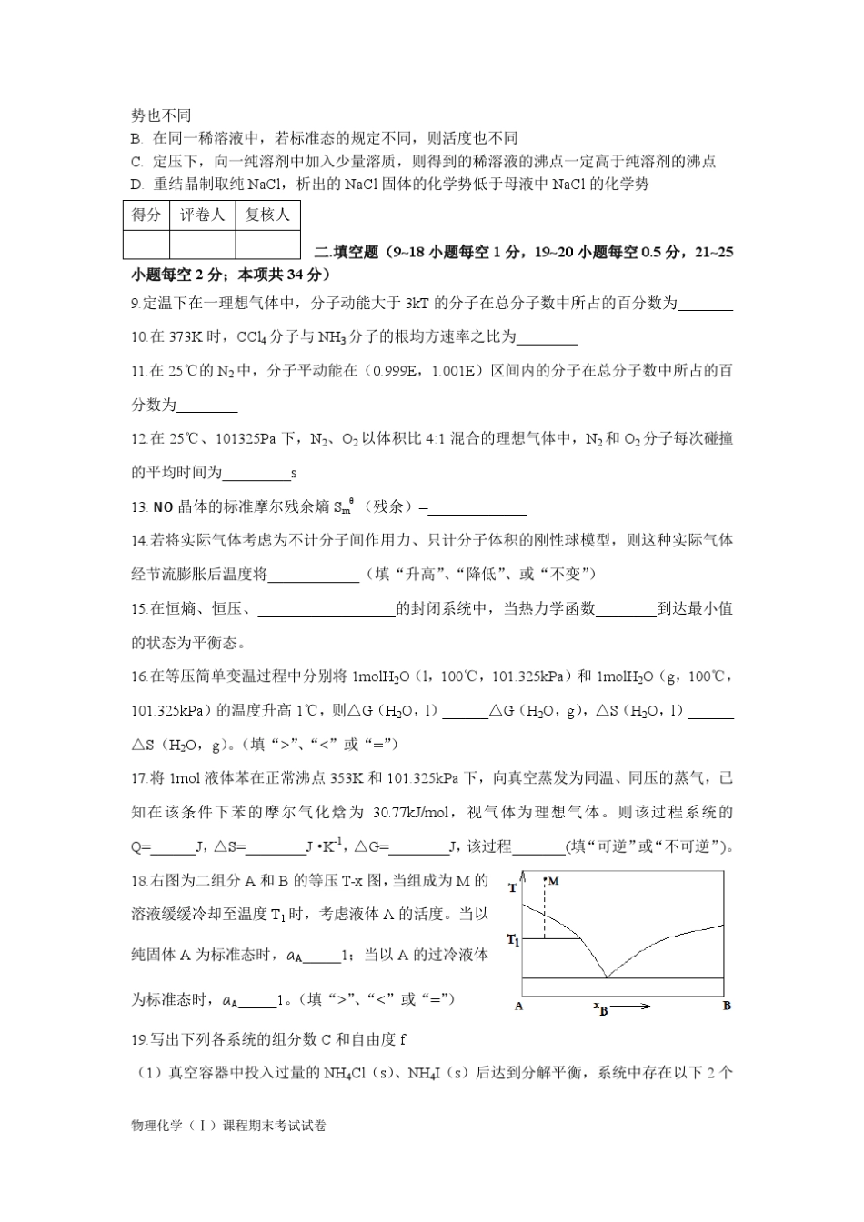物理化学(Ⅰ)课程期末考试试卷_第2页