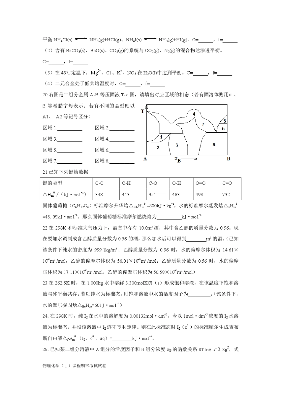 物理化学(Ⅰ)课程期末考试试卷_第3页