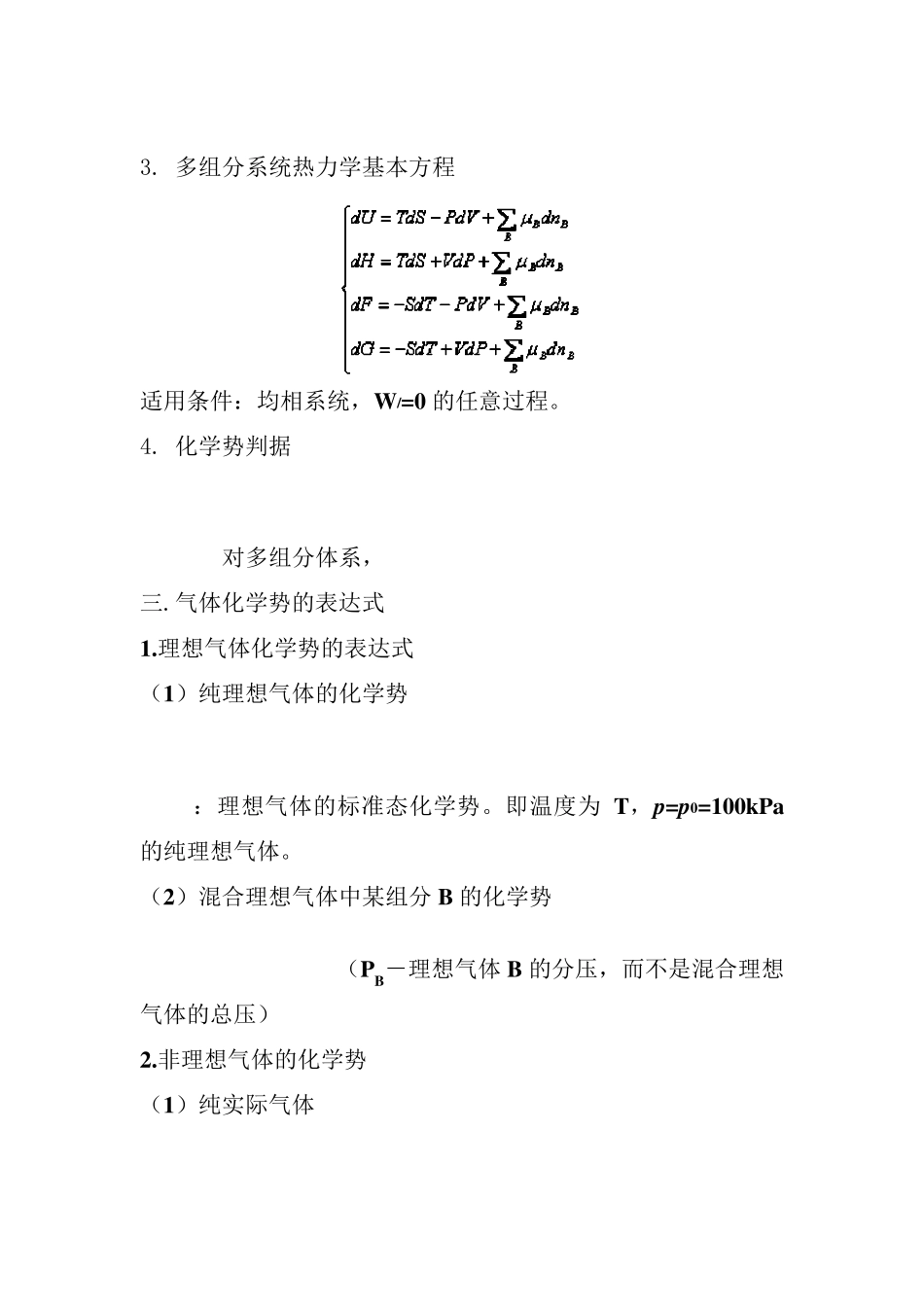 物理化学(上)第四章总结_第2页