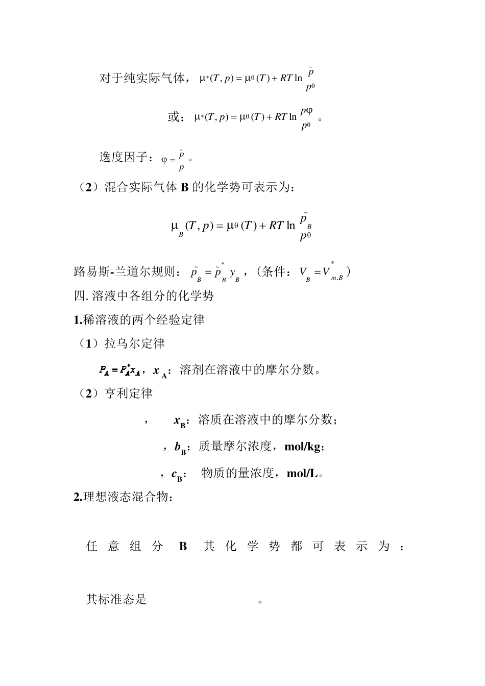 物理化学(上)第四章总结_第3页