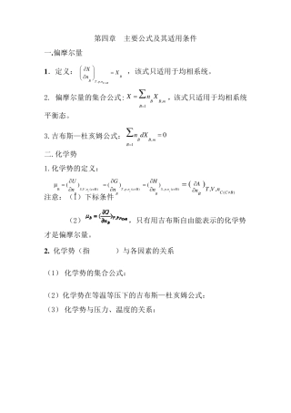 物理化学(上)第四章总结